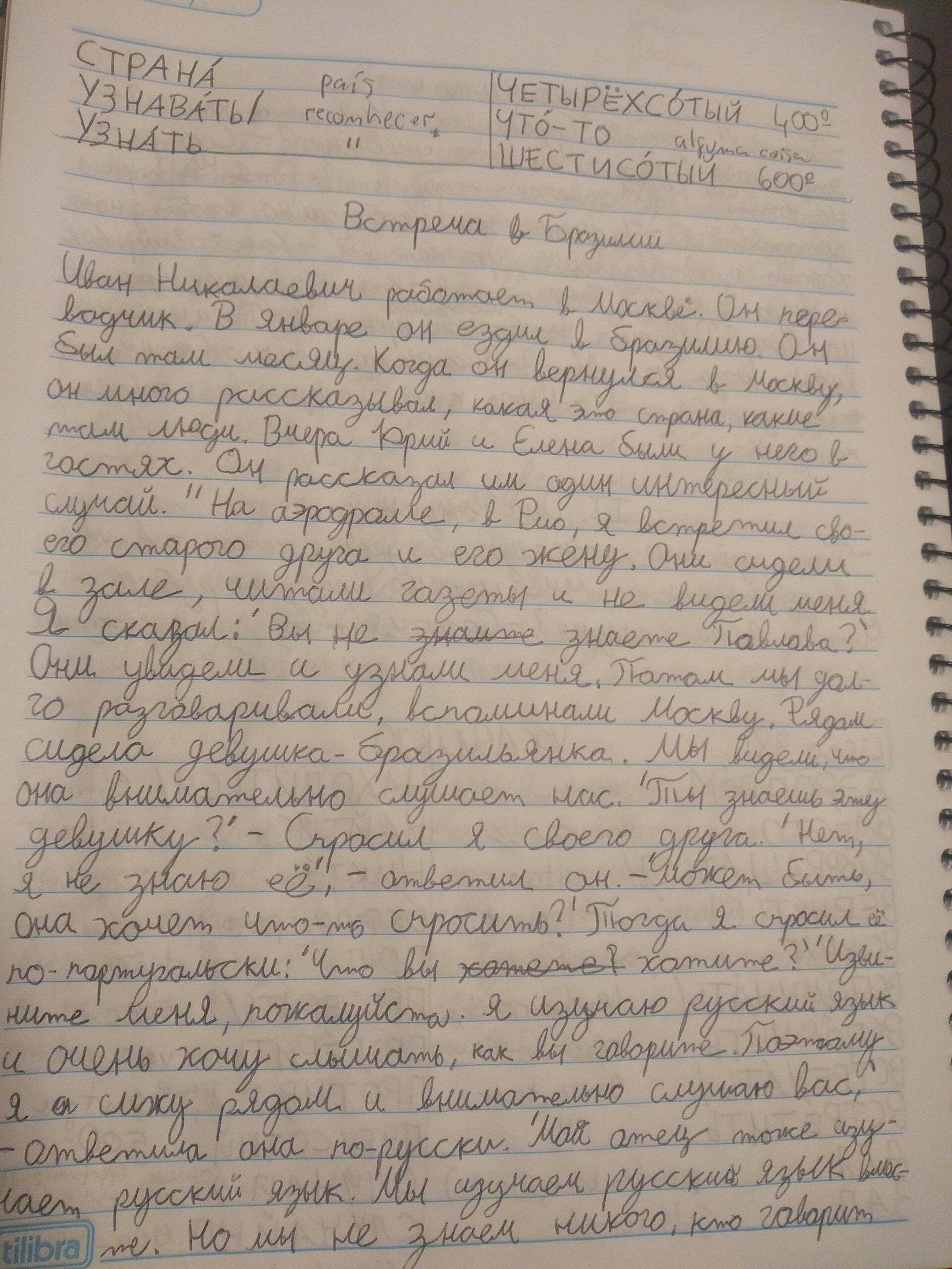 Russian cursive sample